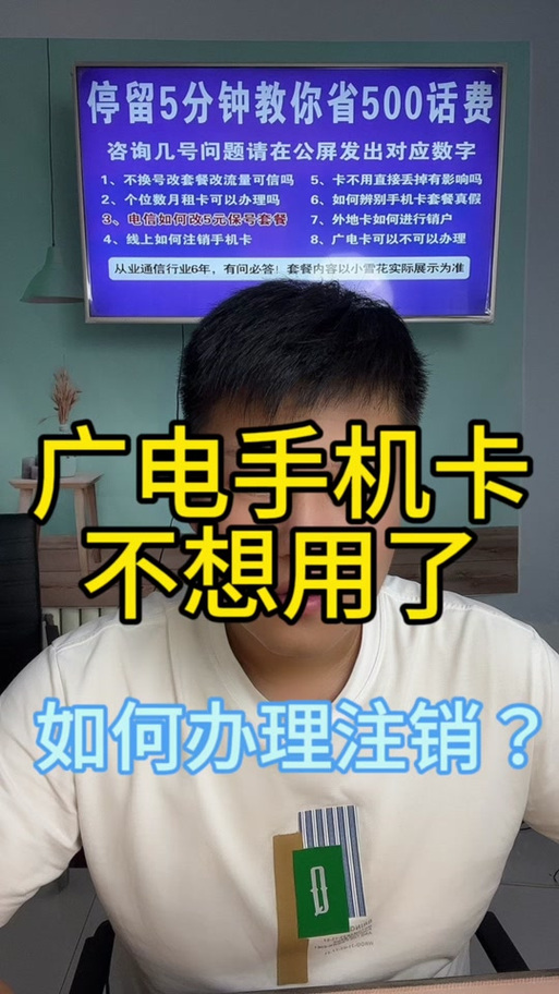 广电卡多久能销户一次啊?