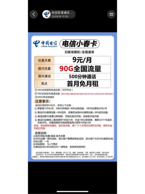 电信9套餐卡如何收费？