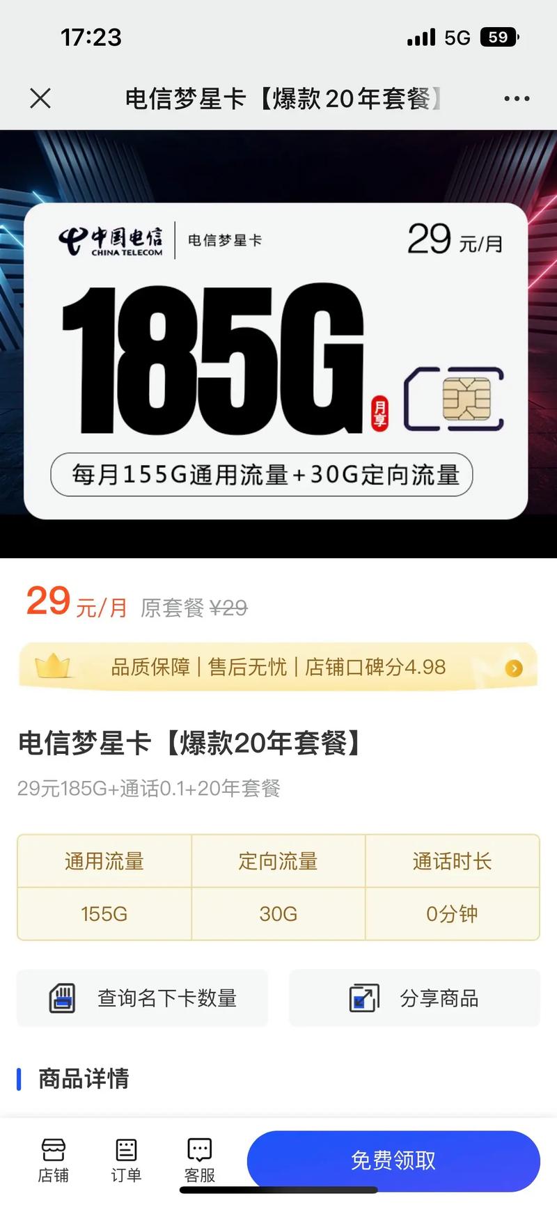 电信山东星卡29元套餐怎么样?