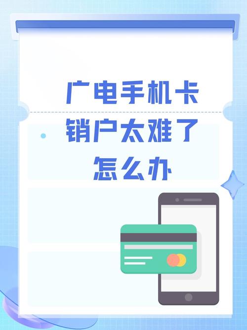 广电电话卡停用后多久可以办理注销手续？