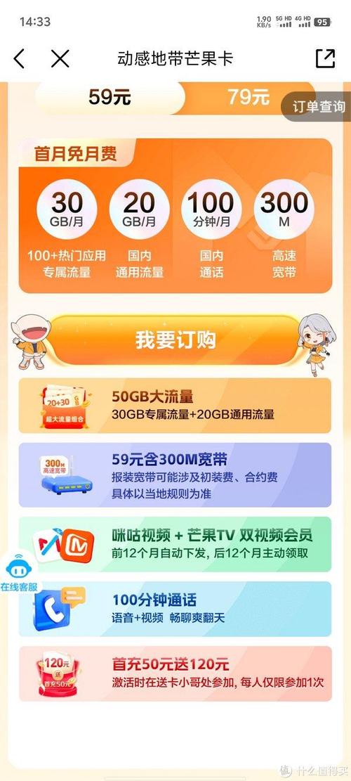 移动芒果卡39套餐怎么样?