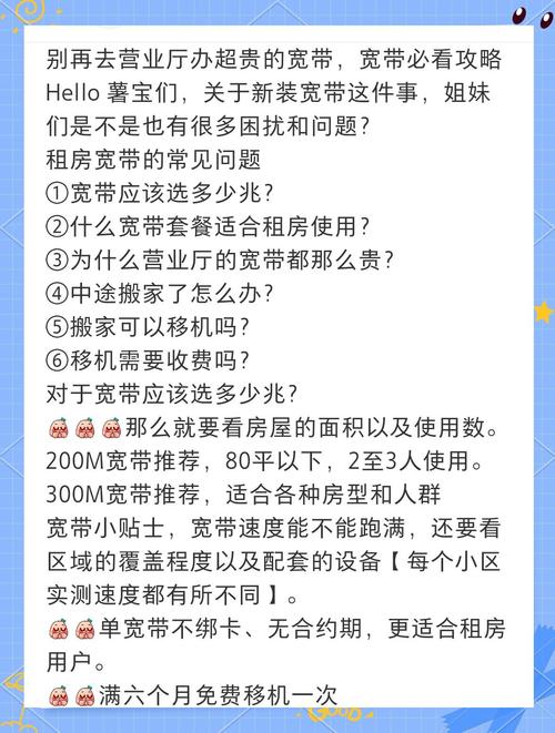 如何给办理宽带租房?