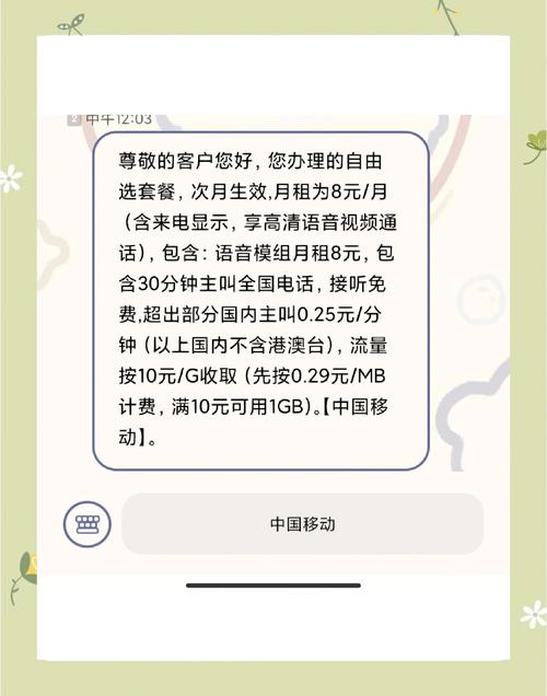 移动8块保号卡套餐怎么样?