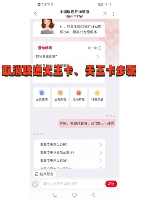 联通卡套餐如何取消？