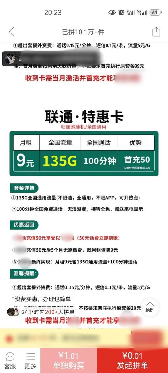 联通卡一卡通有哪些套餐?