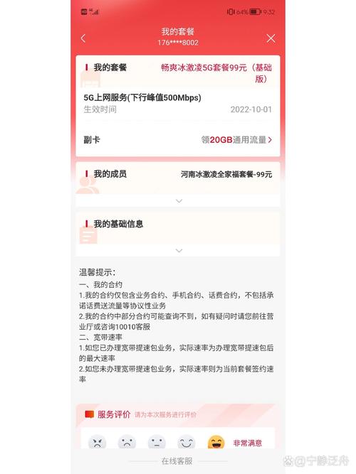联通卡如何取消套餐?