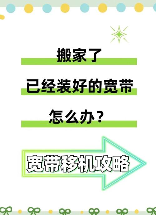 如何有效催促宽带移机进度？