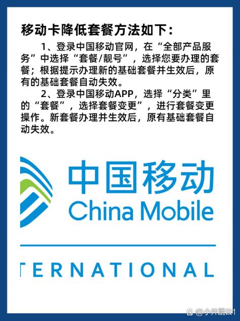 移动电话卡怎么样降套餐?