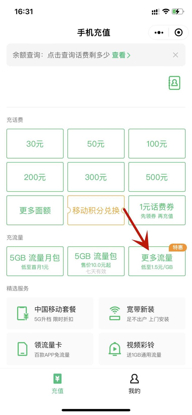 手机两个小时流量多少钱?