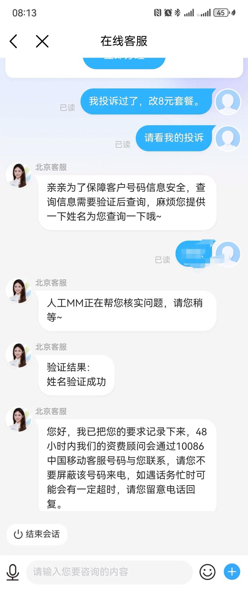 中国移动卡怎么样改套餐?