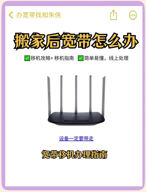 如何催宽带移机?
