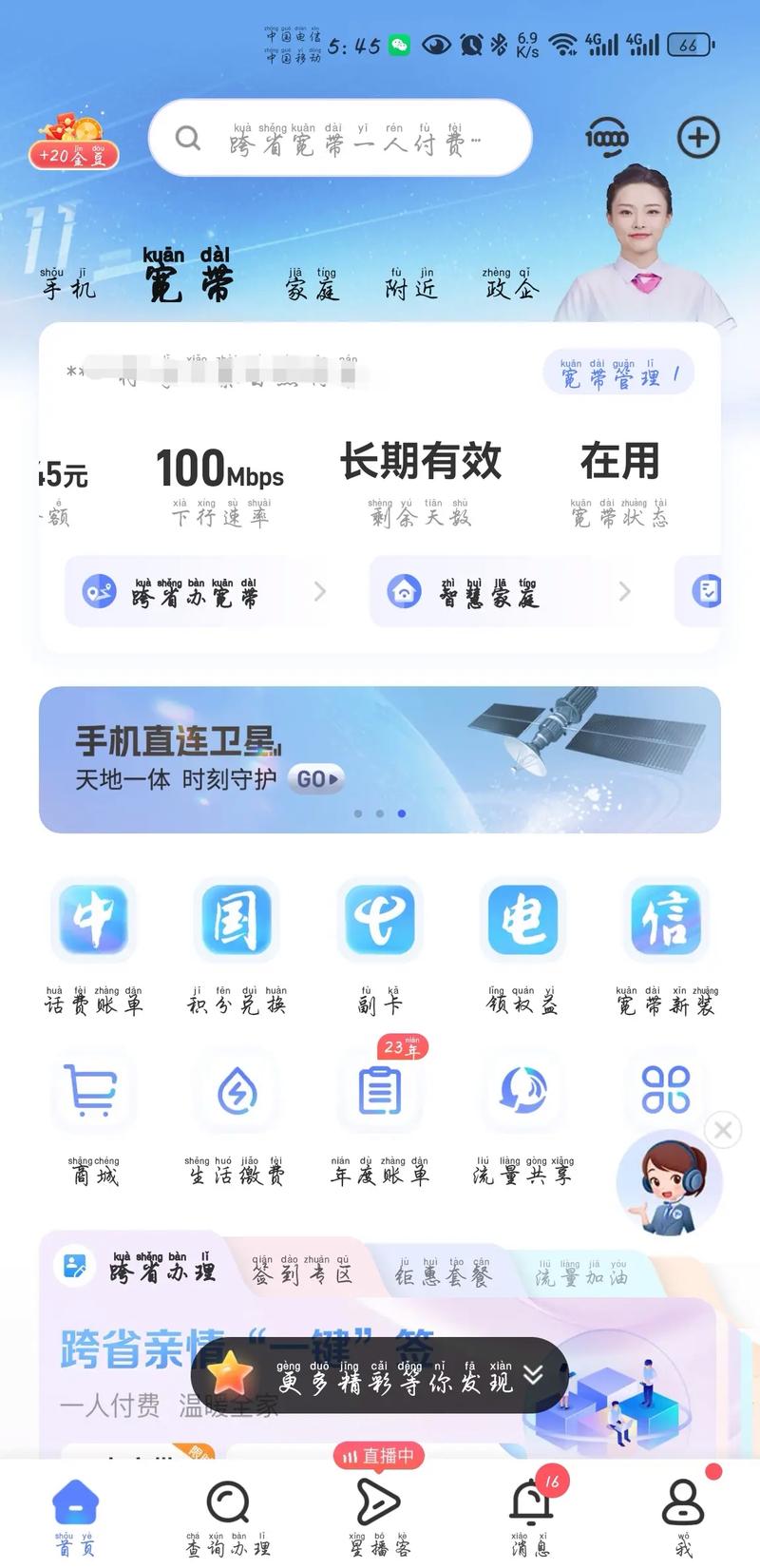 如何在电信APP上关联宽带？