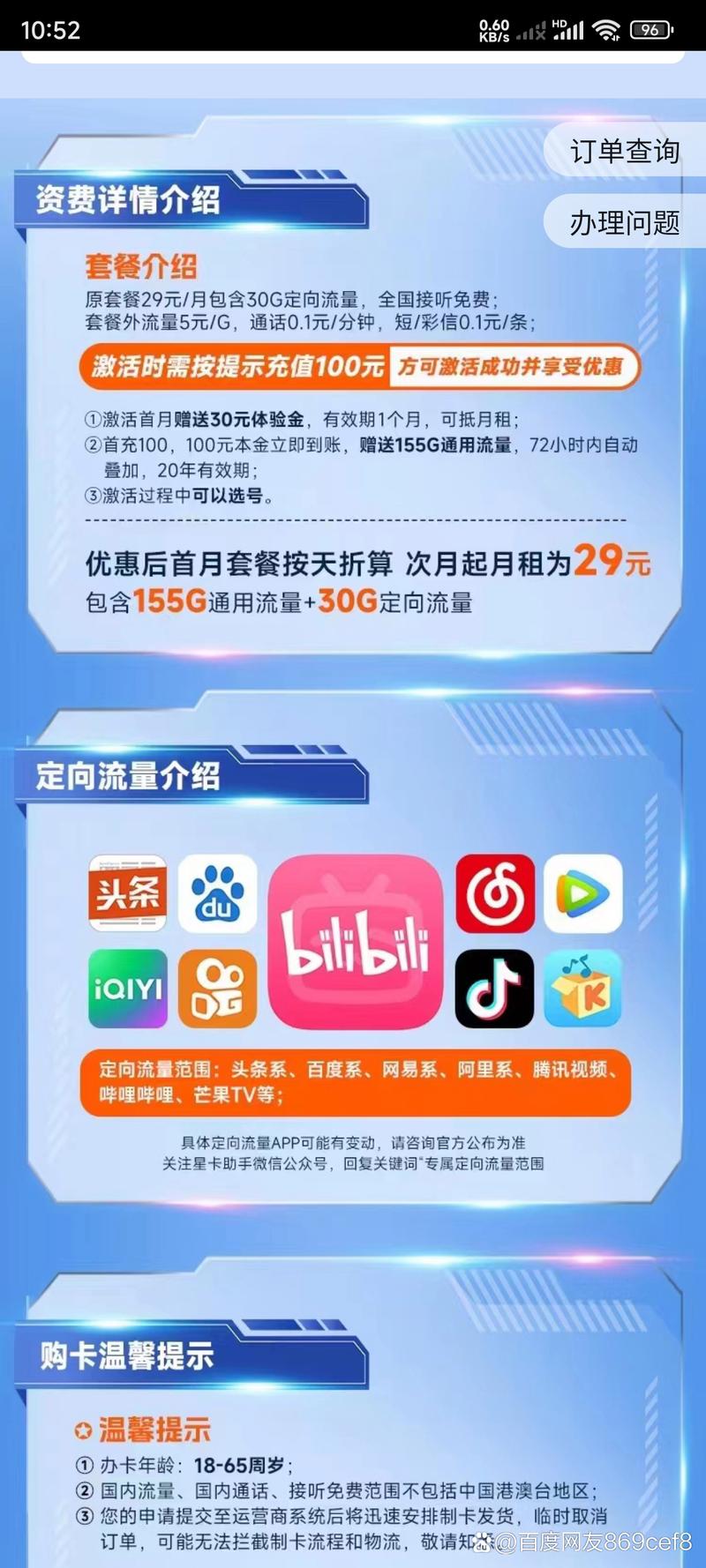 怎么样购买电信万象卡套餐?