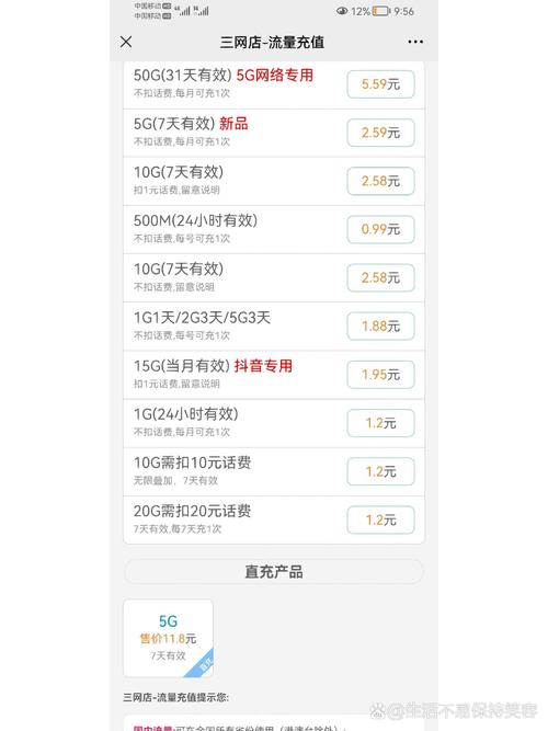 手机流量16m需要多少钱？
