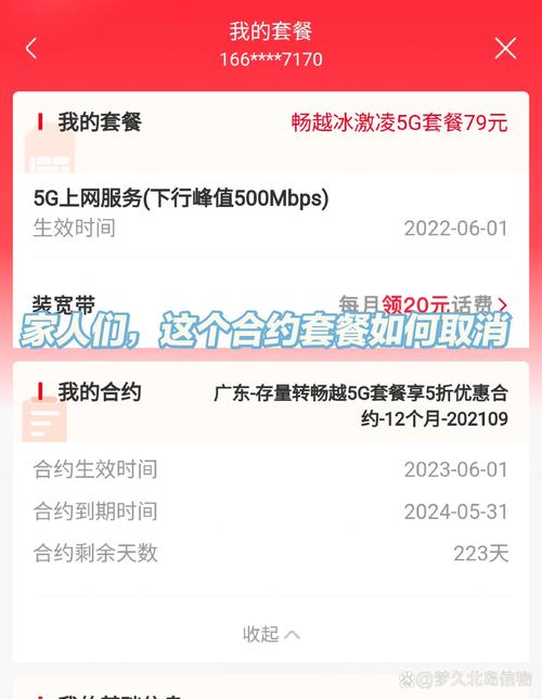 联通卡如何取消套餐?