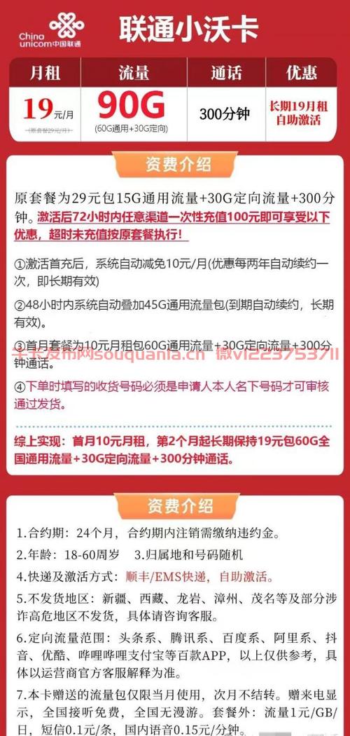 中国联通卡19元套餐具体包含哪些内容？