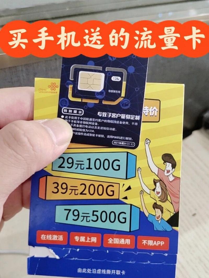 买手机号送多少流量包?