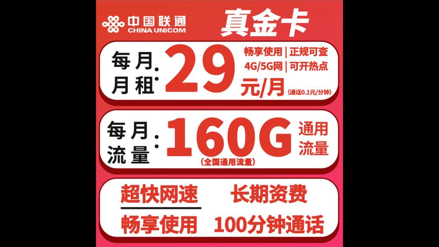 联通卡4g有哪些套餐流量多?