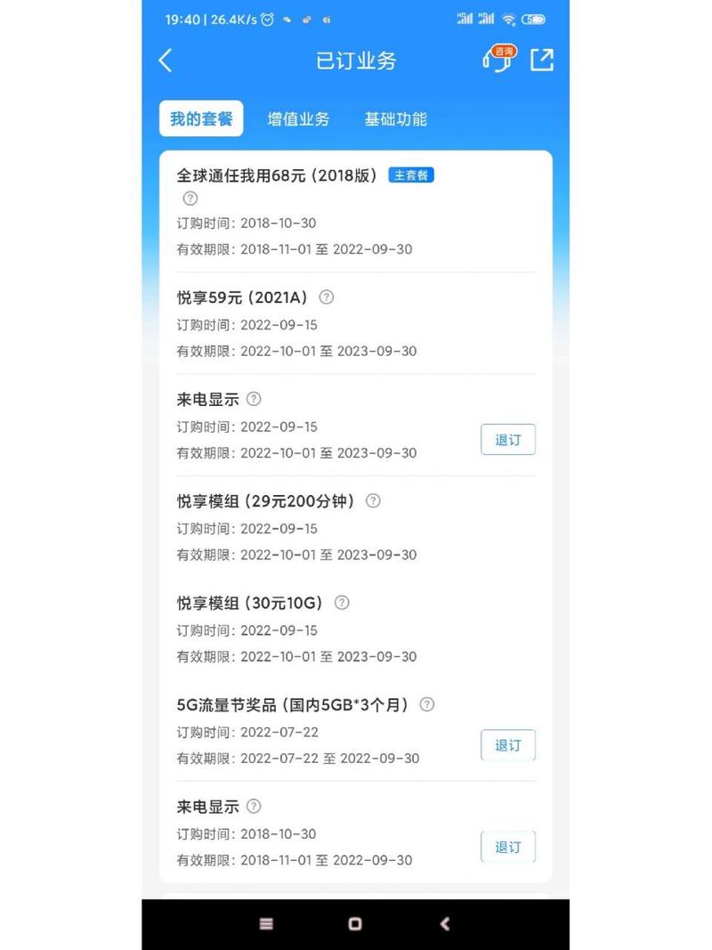 移动物联卡如何取消套餐业务？