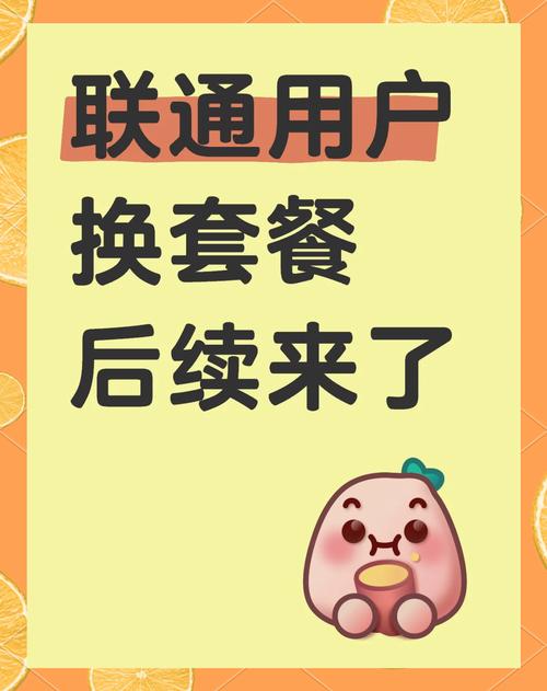联通卡如何改套餐?