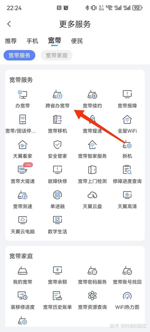 电信app如何关联宽带?