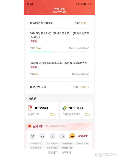 联通卡如何改套餐?