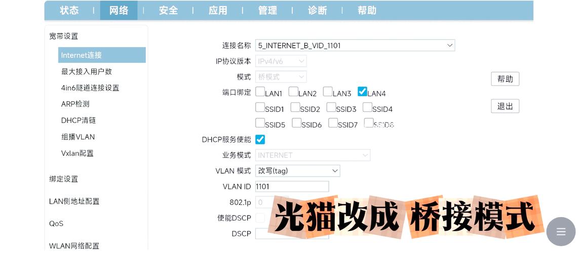 移动宽带如何变更密码?