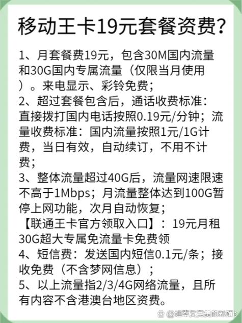 移动王卡49套餐怎么样?