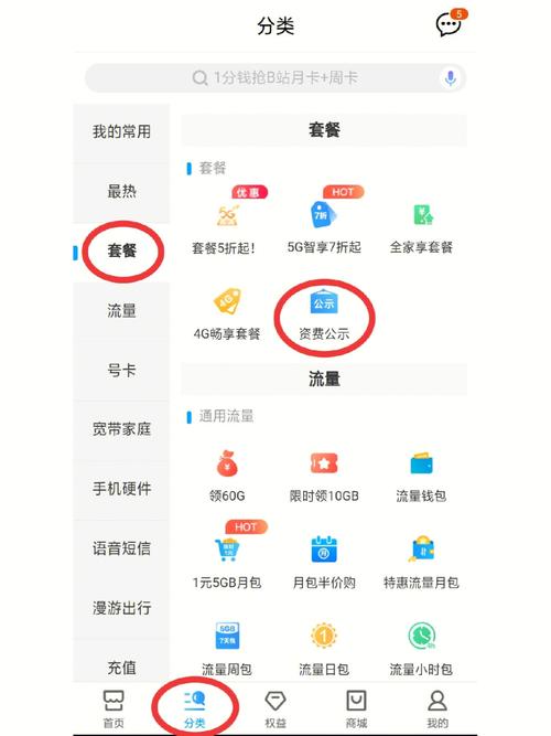 中国移动卡怎么样改套餐?