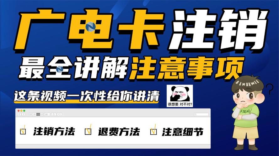 广电卡销户的时间周期是多久？