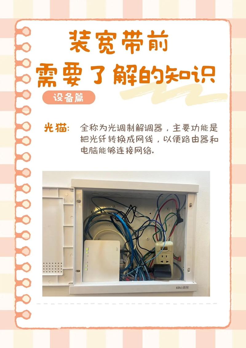 家里装宽带如何安装?