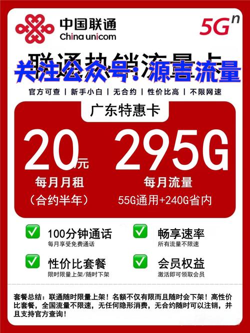 广州流量卡哪个套餐最划算？