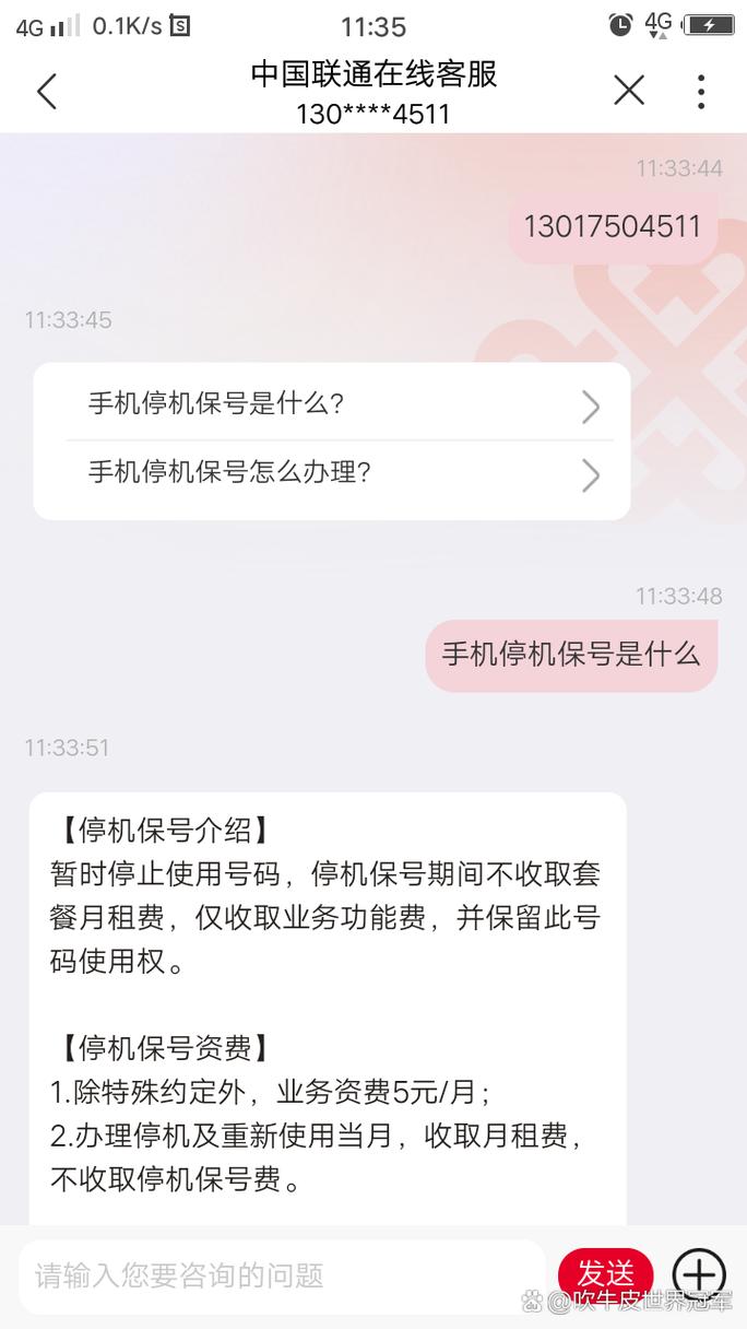 宽带如何查看停机没有?