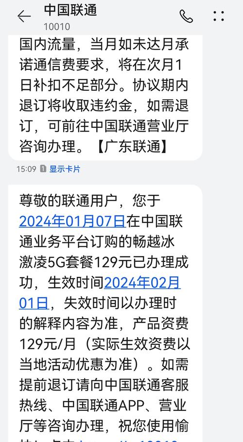 广州联通卡如何取消套餐？