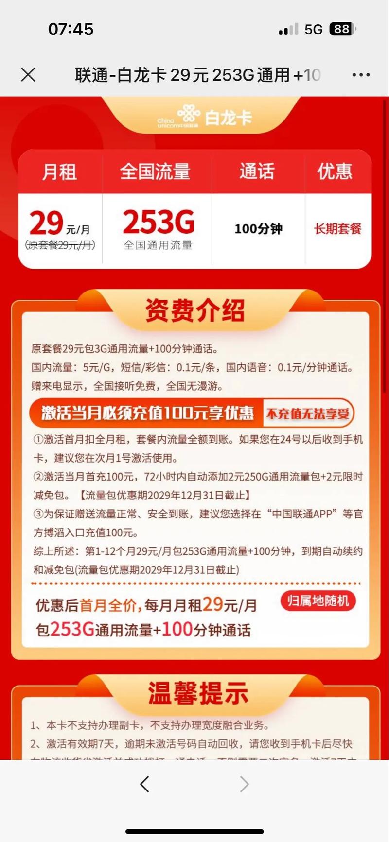 联通卡流量如何退订套餐？