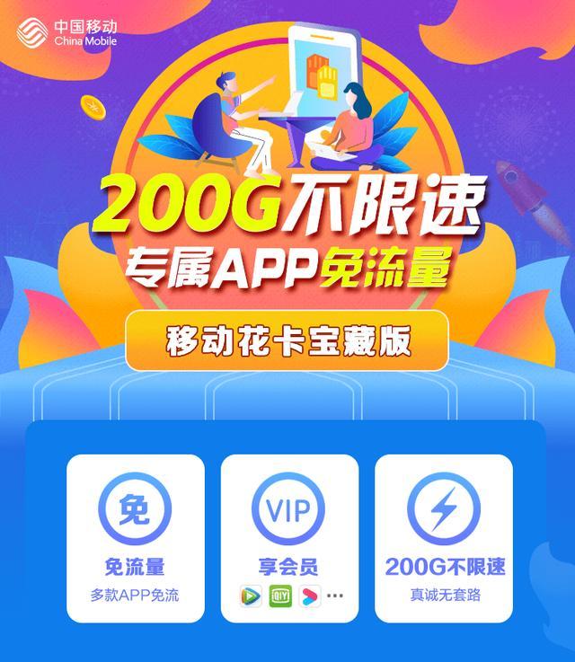 移动花卡19元套餐200G流量怎么样？