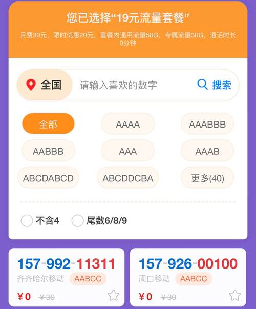 移动花卡宝藏版19a基础套餐怎么样？