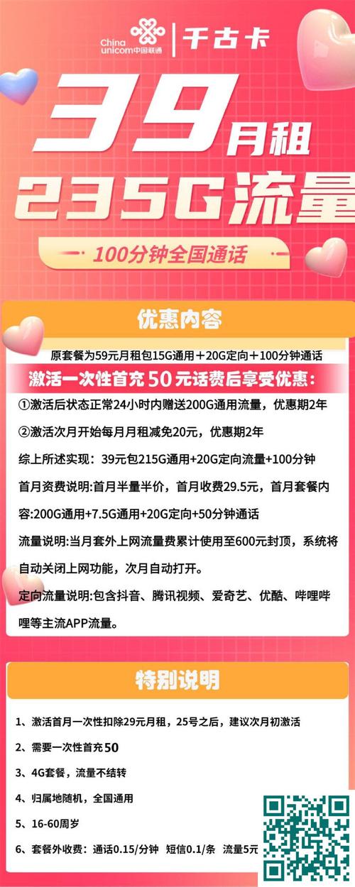 每个月的手机流量费用需要多少钱？