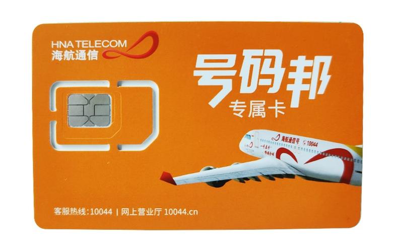 海航通信卡哪个套餐好？