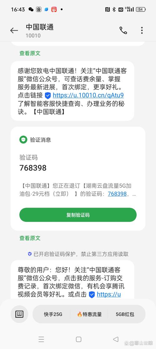 联通卡流量如何退订套餐？