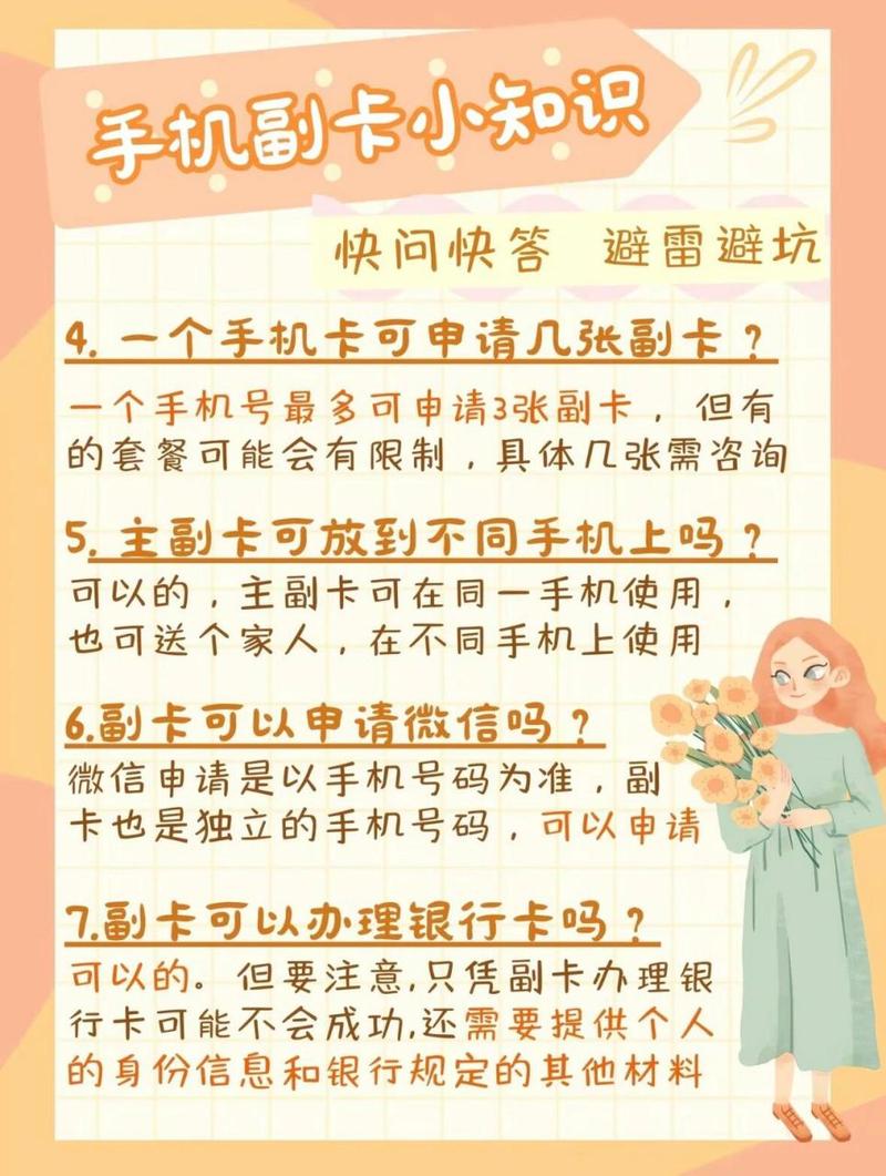 手机卡多少流量能办副卡？