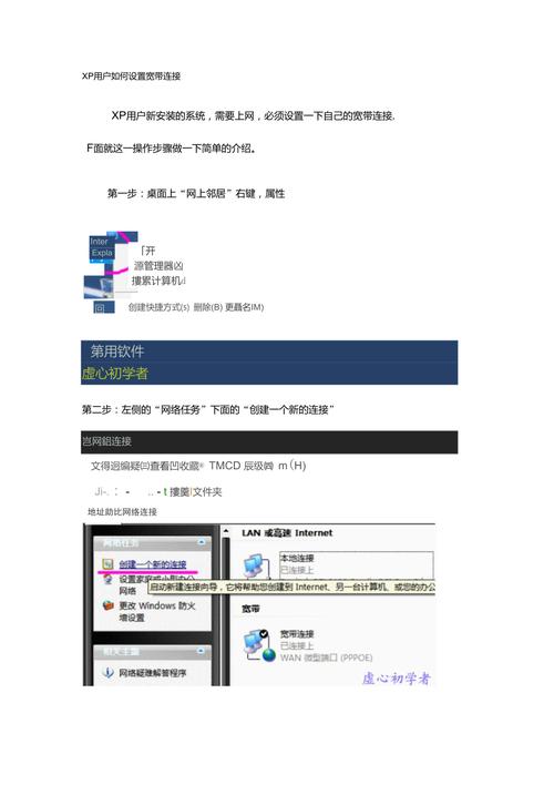 如何在Windows XP系统中设置宽带连接？