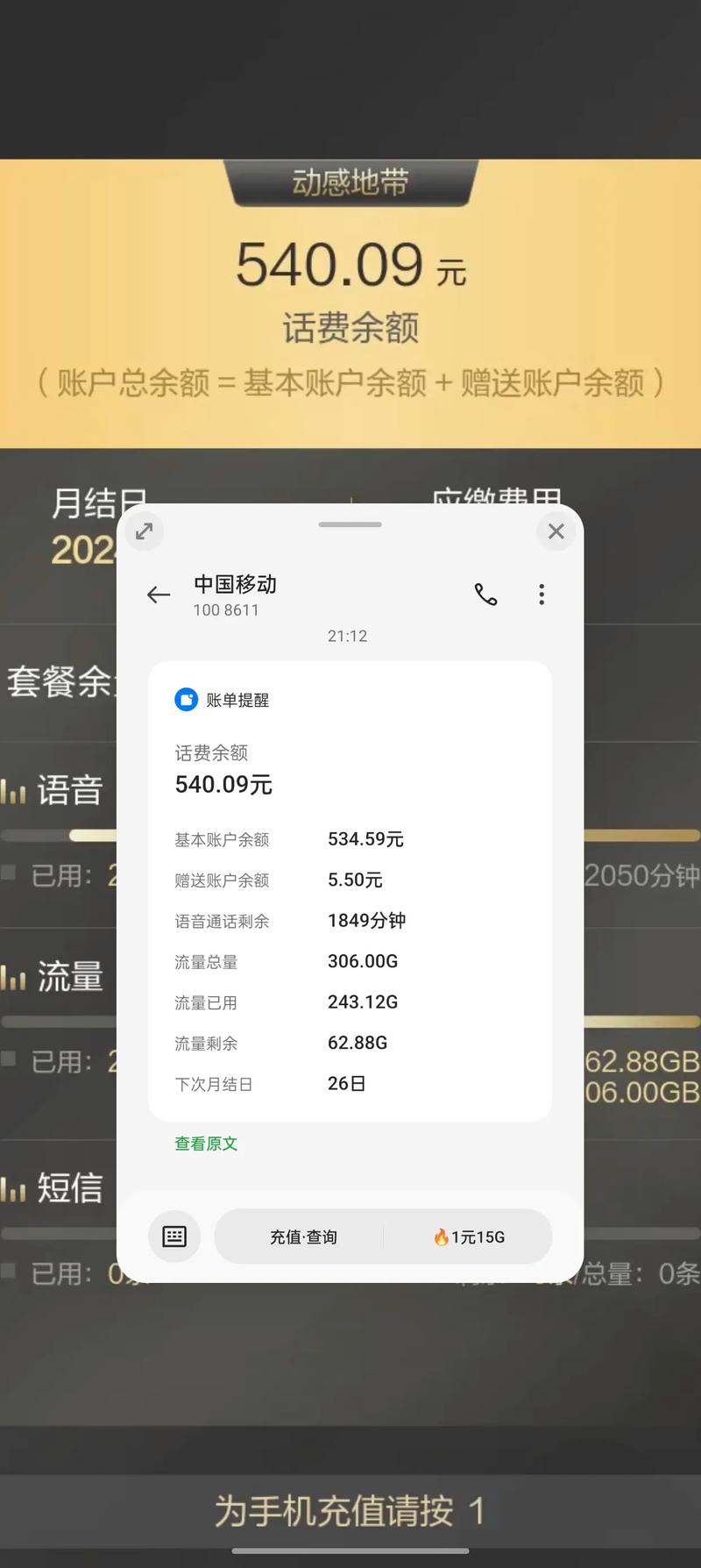 手机流量一般都是多少兆?
