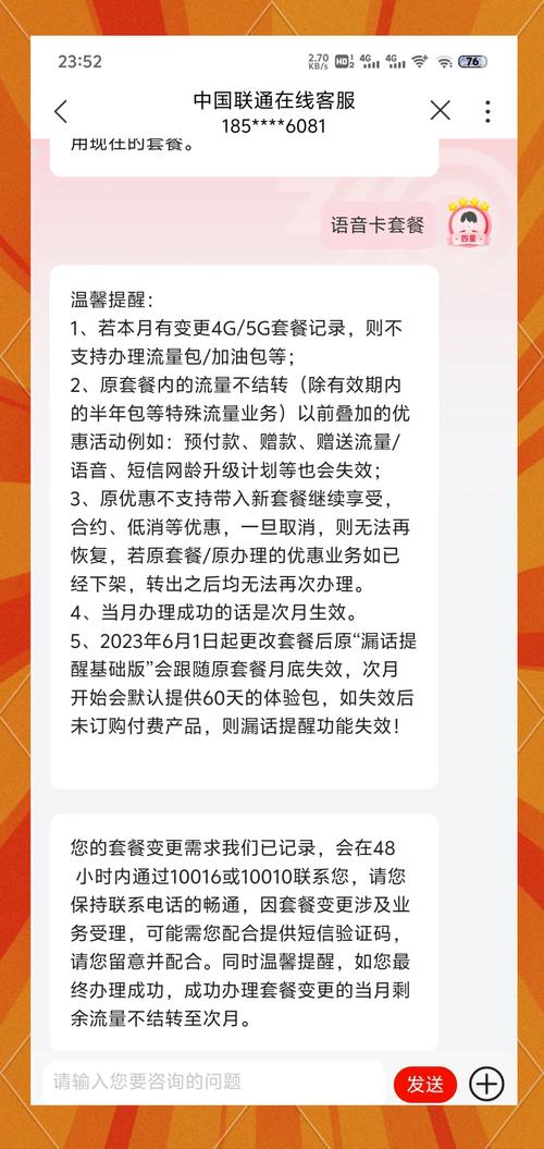 联通大王卡用哪个套餐?