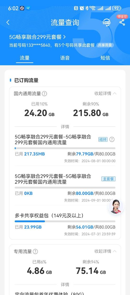 每个月的手机流量多少钱?