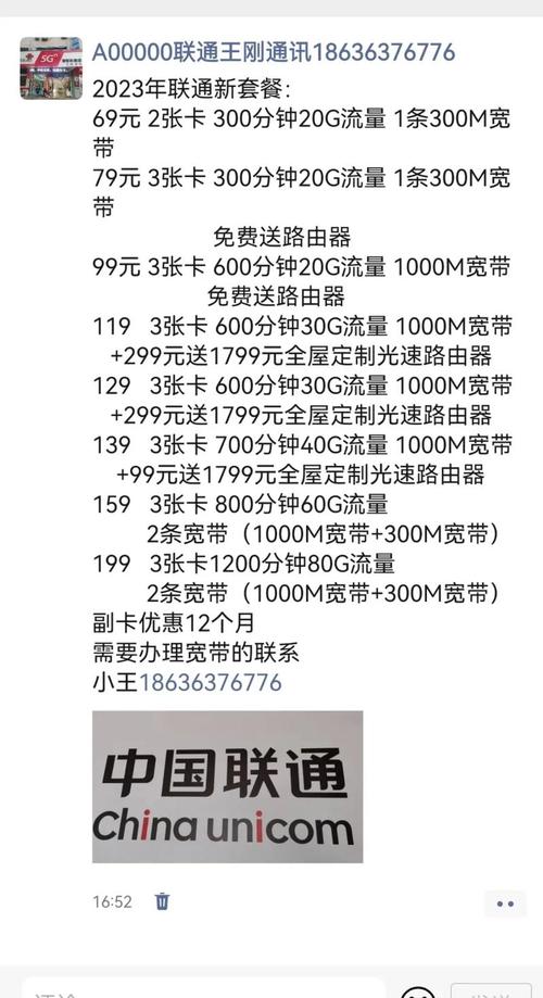 联通卡如何看套餐详情？