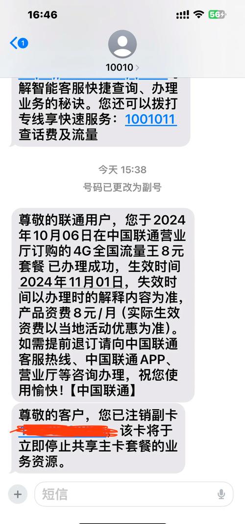 手机如何取消联通宽带?