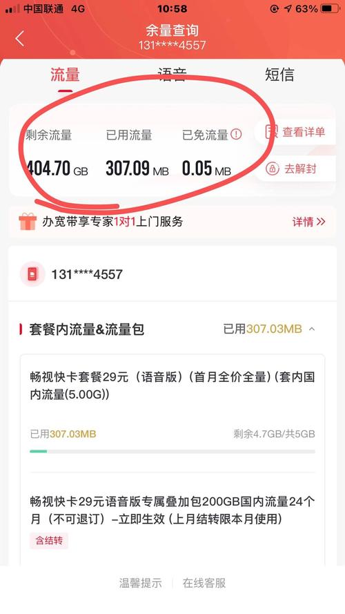 如何变更联通卡套餐详情?