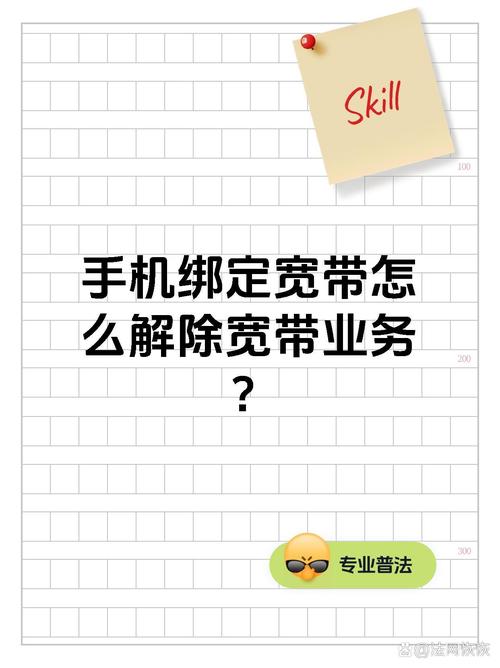 手机如何取消联通宽带?