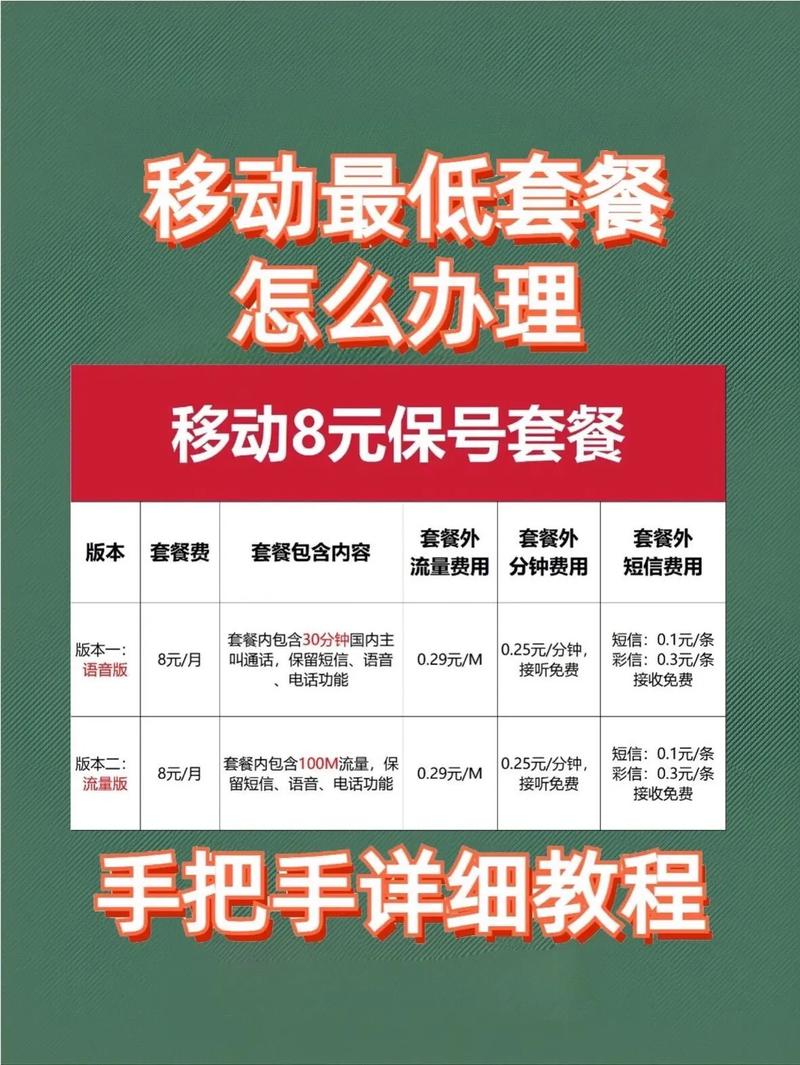 如何调整移动宽带套餐？
